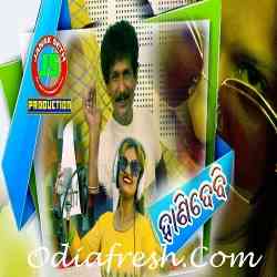 Hani Demi - Sambalpuri Song